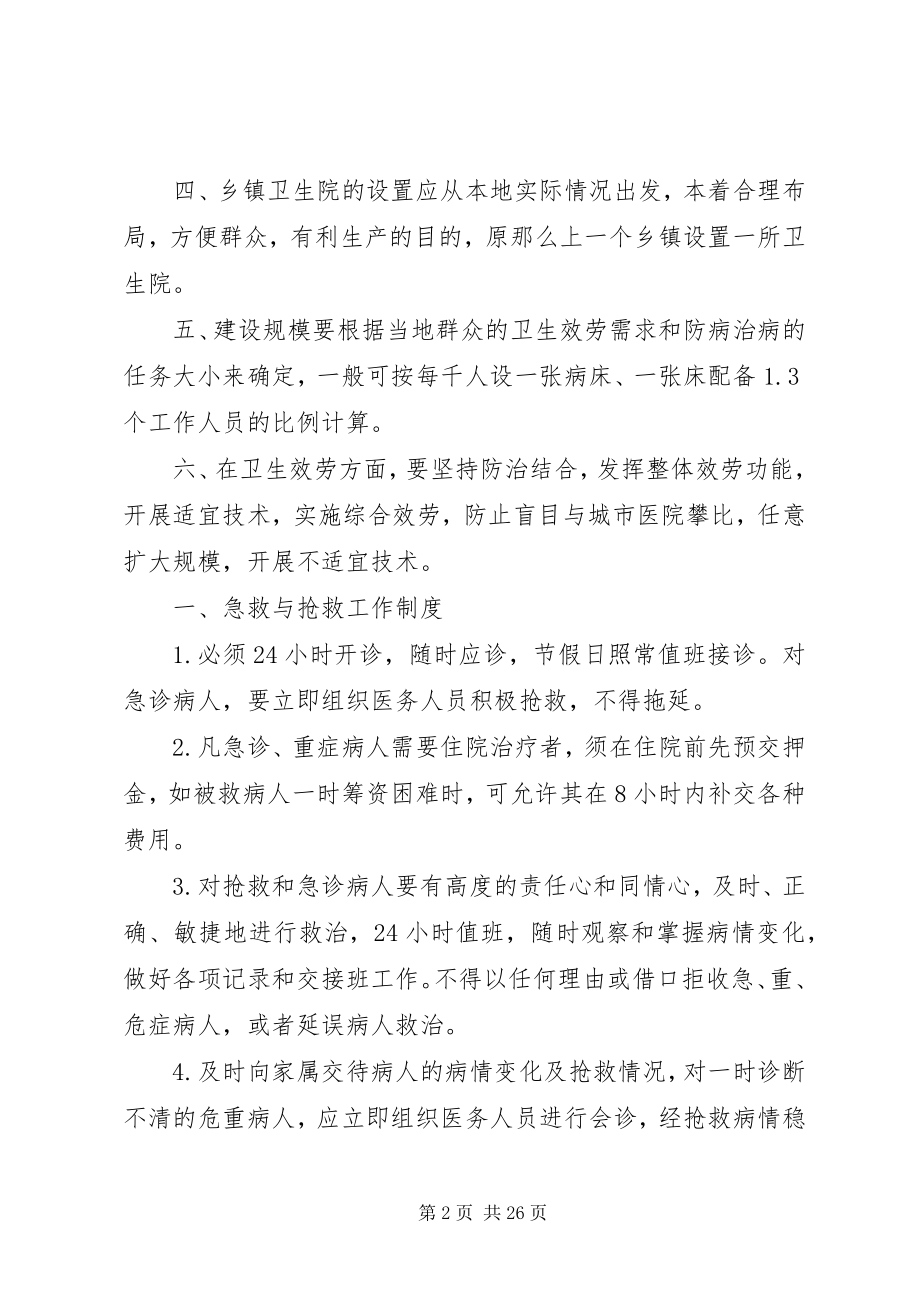 2023年乡镇卫生院管理制度1.docx_第2页