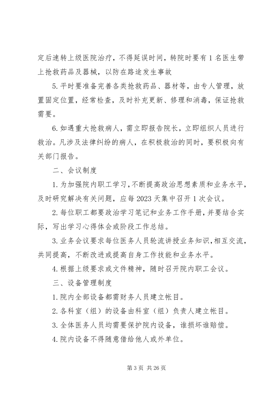 2023年乡镇卫生院管理制度1.docx_第3页