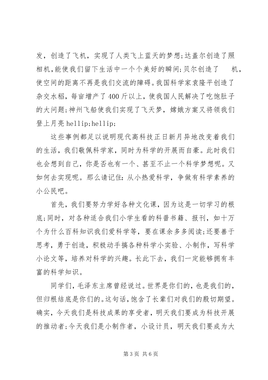 2023年热爱科学国旗下致辞稿.docx_第3页