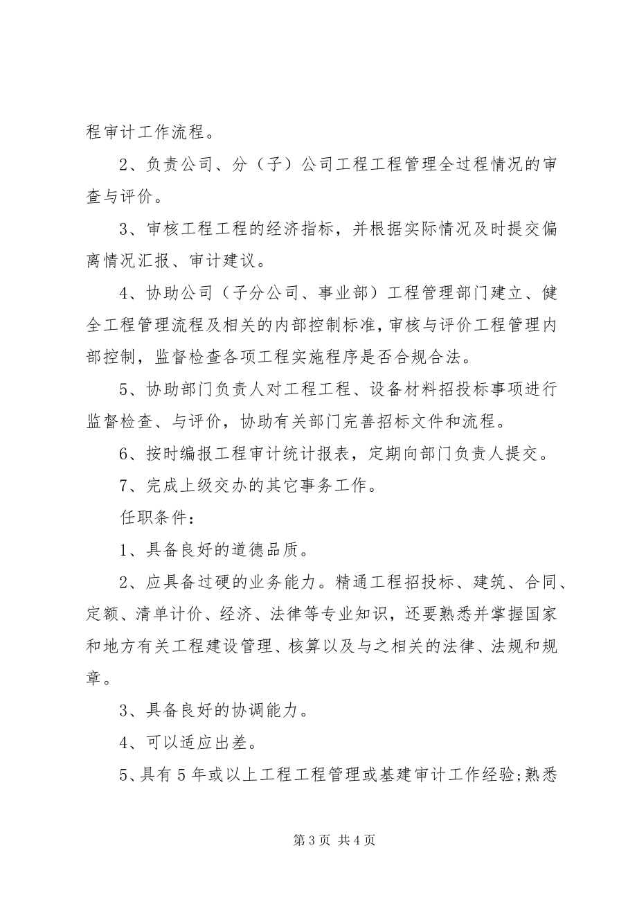 2023年工程审计主管的具体职责.docx_第3页