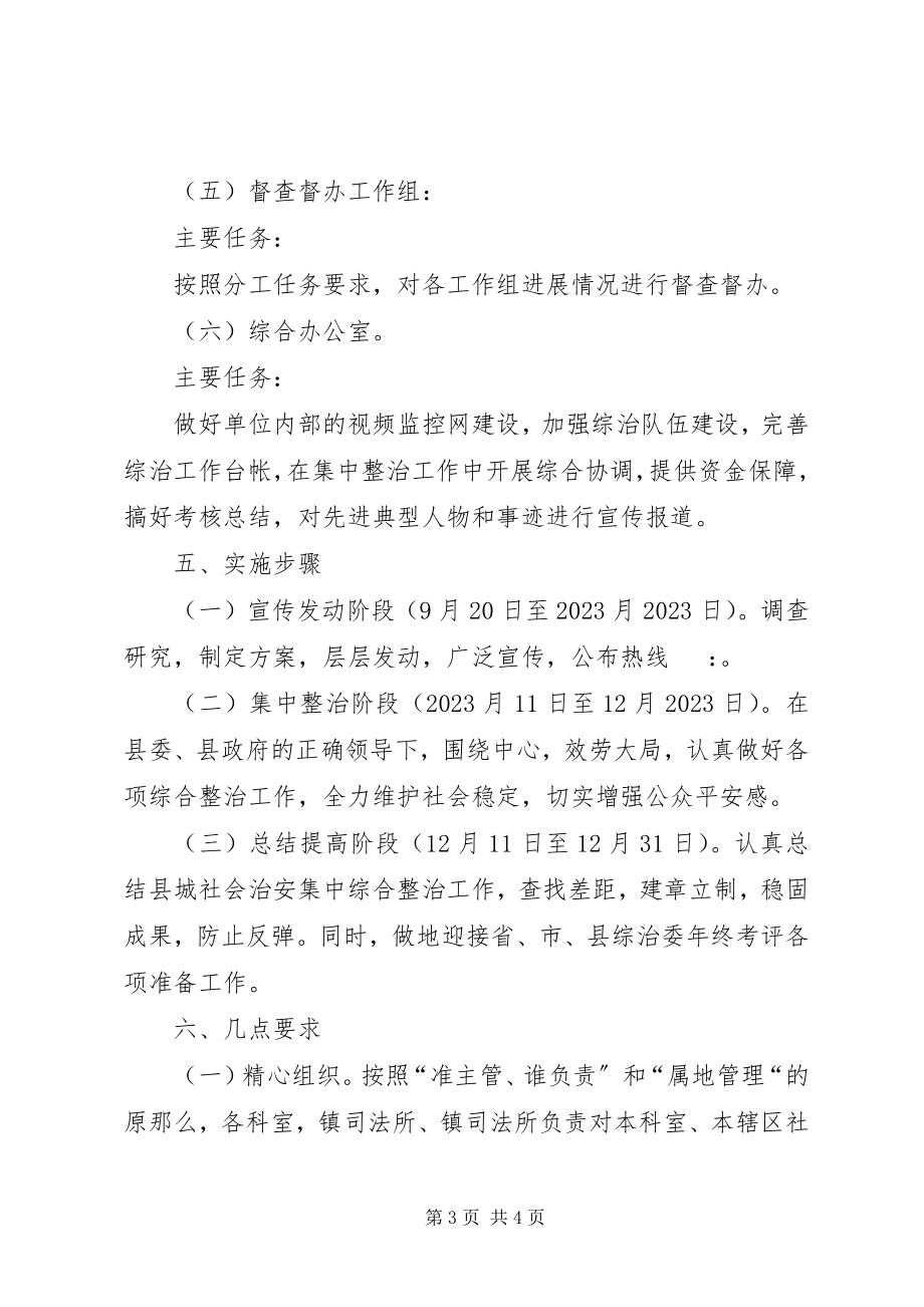 2023年司法局县城综合整治方案.docx_第3页