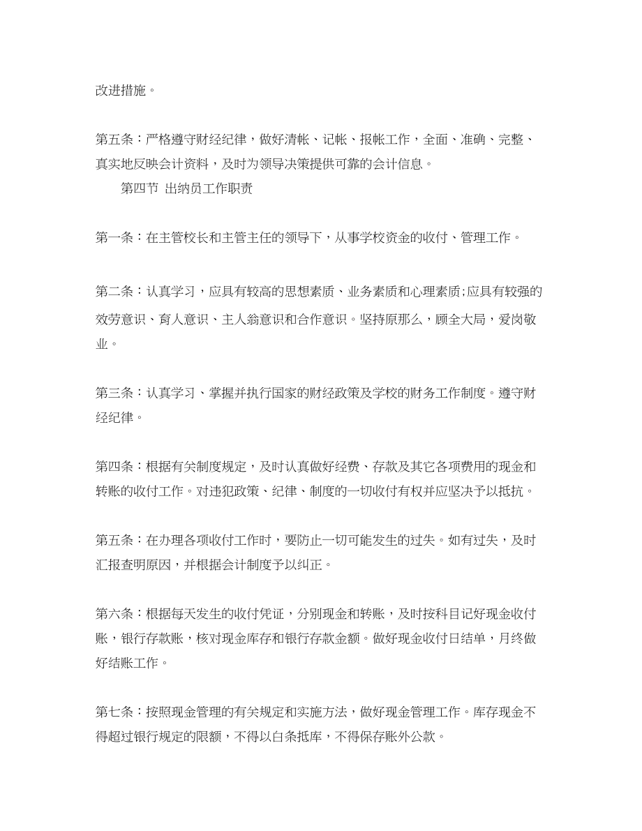 2023年学校财务制度学习计划.docx_第3页