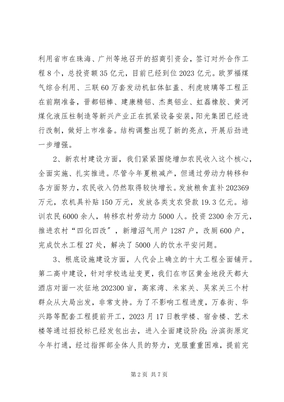 2023年市长在老干部工作会上的致辞.docx_第2页