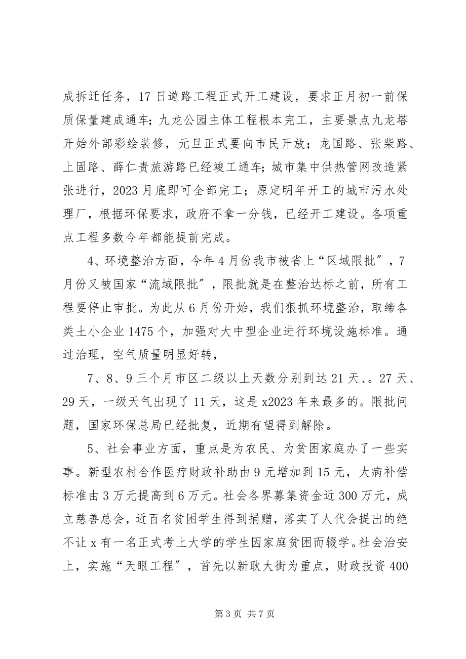 2023年市长在老干部工作会上的致辞.docx_第3页