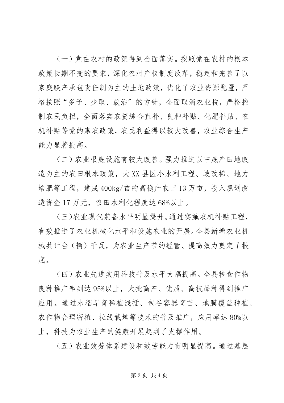 2023年县级十二五农业发展规划.docx_第2页