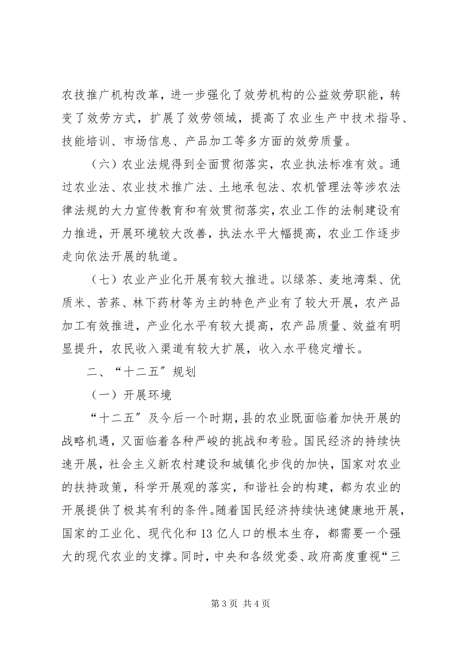 2023年县级十二五农业发展规划.docx_第3页