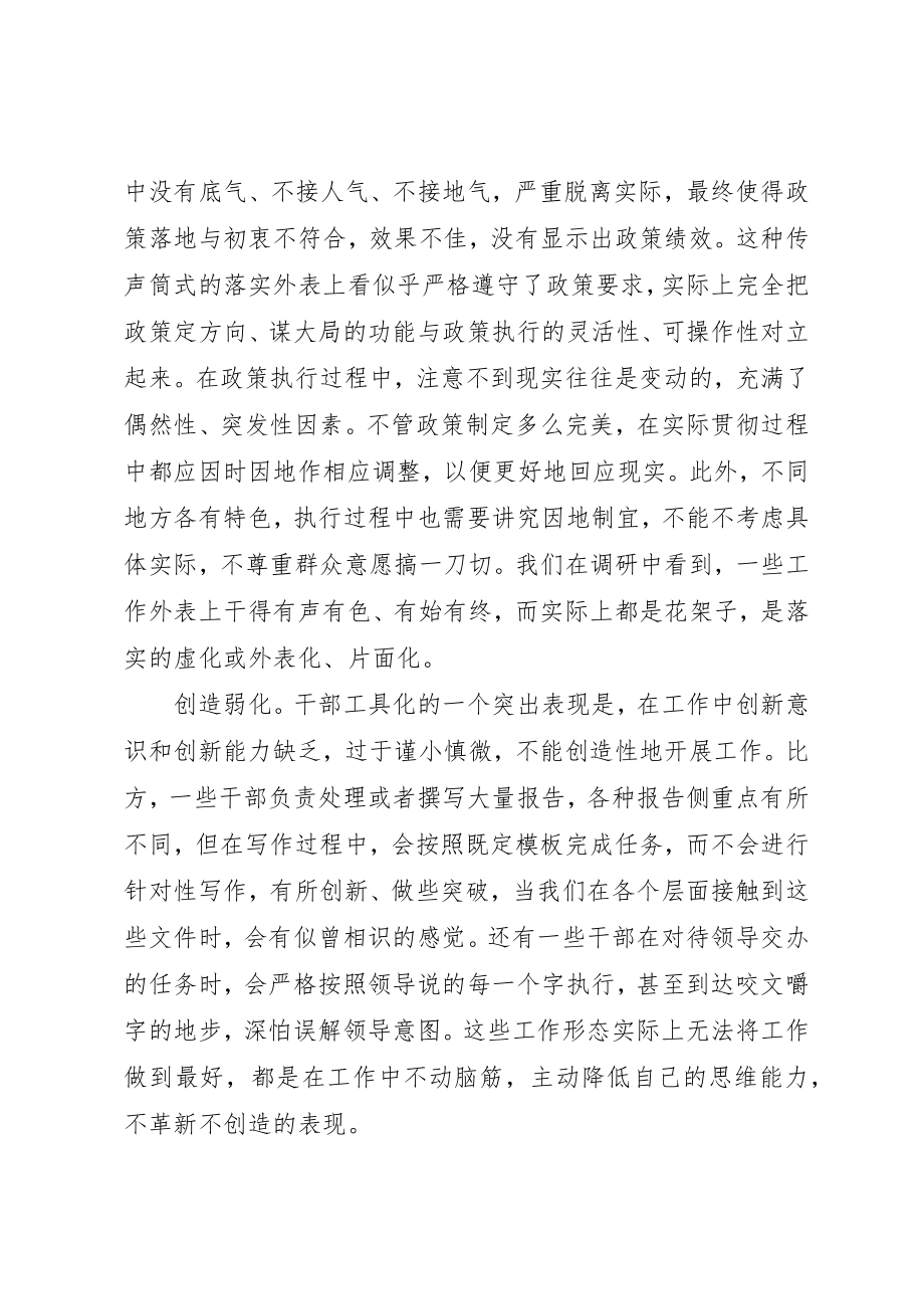 2023年党员干部新要求材料.docx_第2页