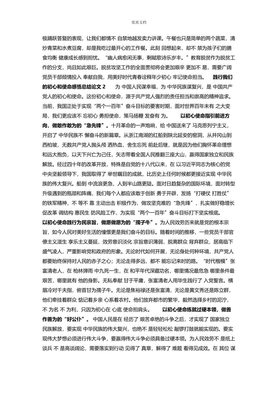 2023年践行我们初心和使命感悟总结1.docx_第2页