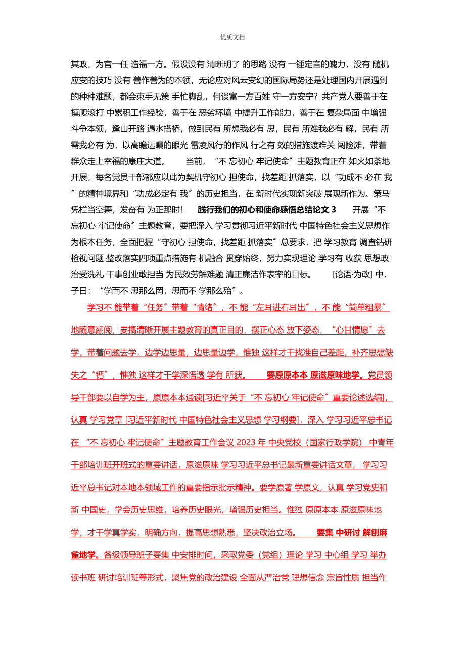 2023年践行我们初心和使命感悟总结1.docx_第3页