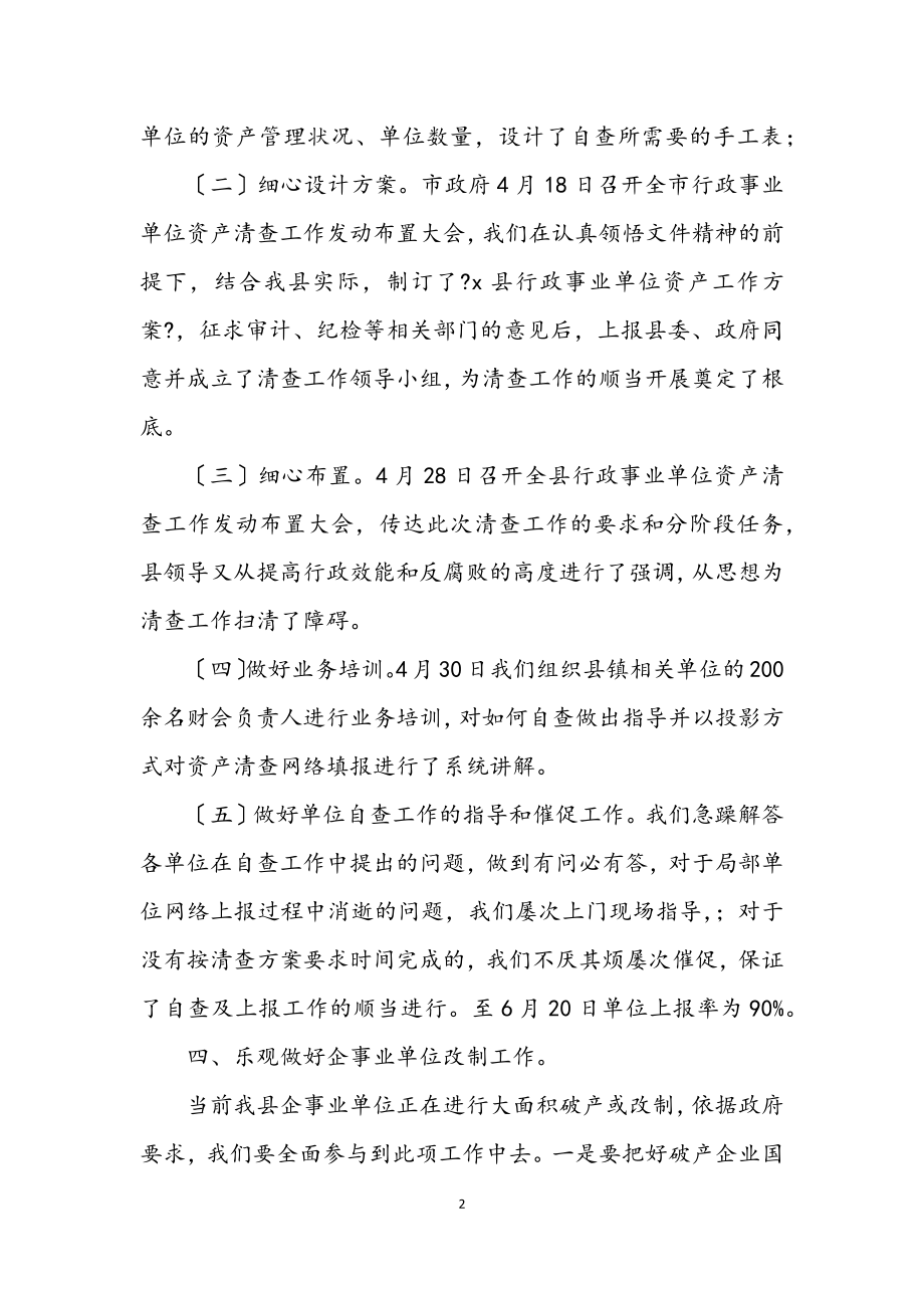 2023年财政局会计上半年工作总结.docx_第2页