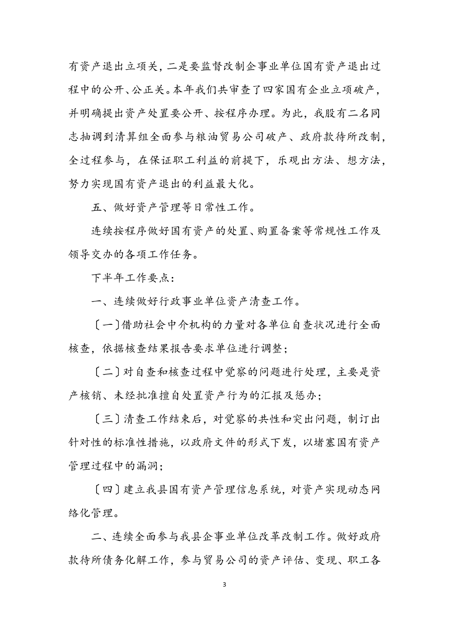 2023年财政局会计上半年工作总结.docx_第3页