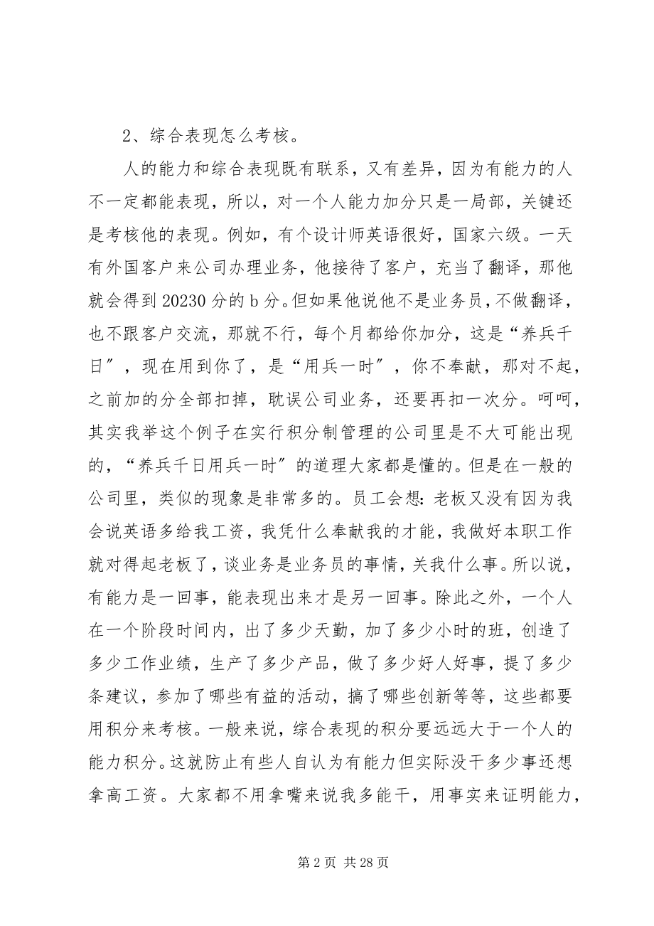 2023年听“积分制管理”心得体会.docx_第2页