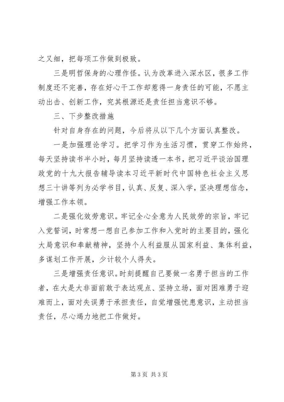 2023年“学习郑德荣同志对照先进找不足”组织生活会民主生活会个人对照检查材料新编.docx_第3页