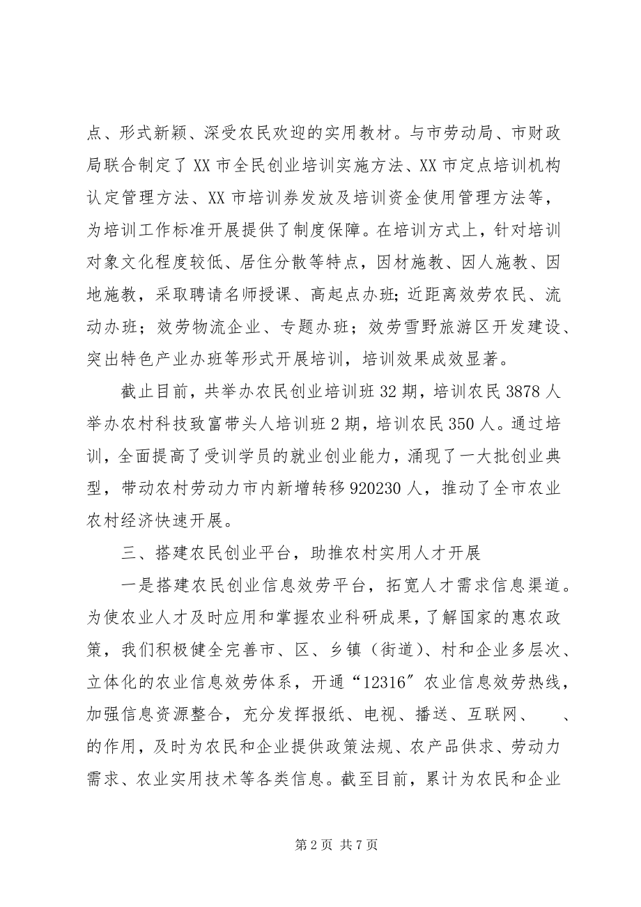 2023年市农业局在市人才工作领导小组会议上的经验介绍材料.docx_第2页