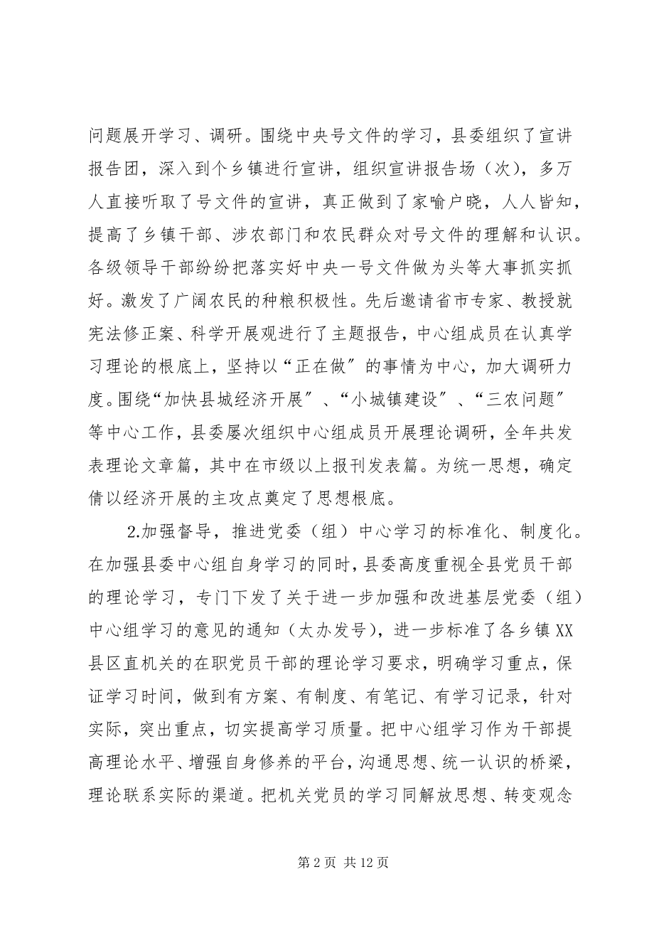 2023年全县宣传思想工作总结新编.docx_第2页