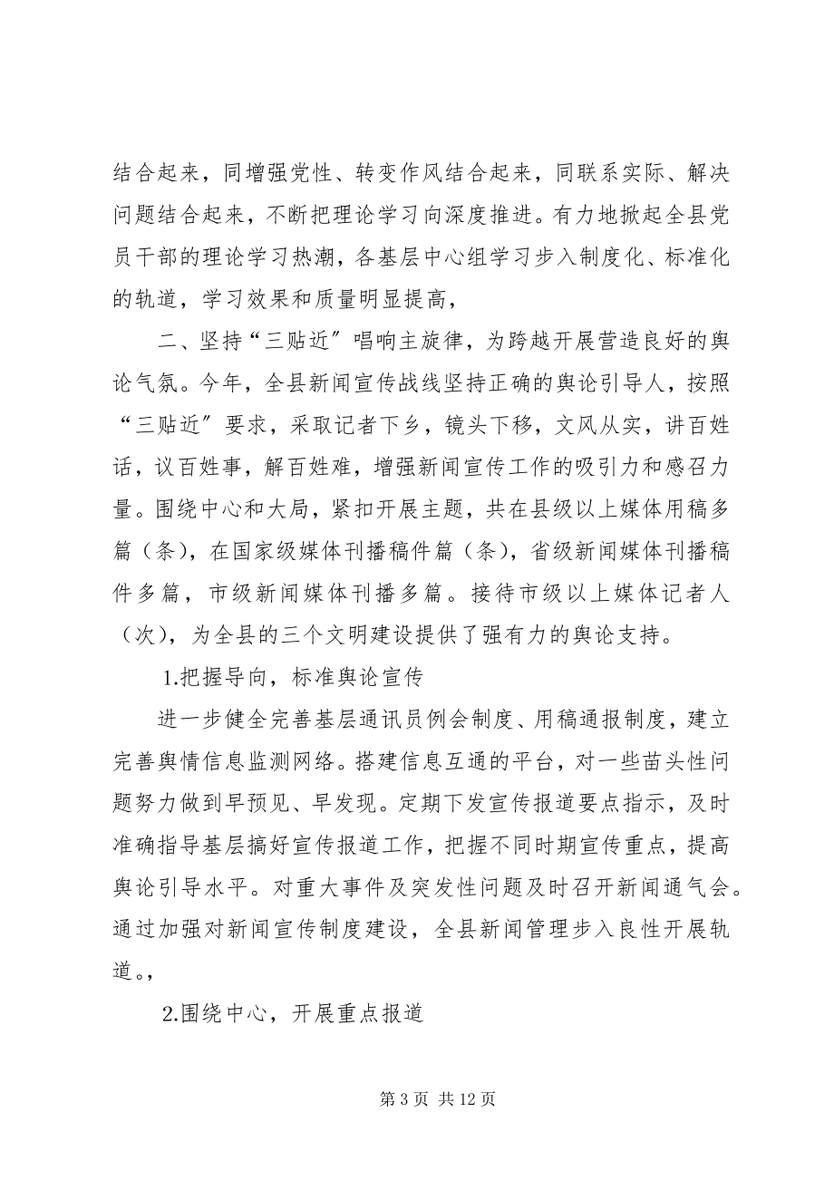 2023年全县宣传思想工作总结新编.docx_第3页