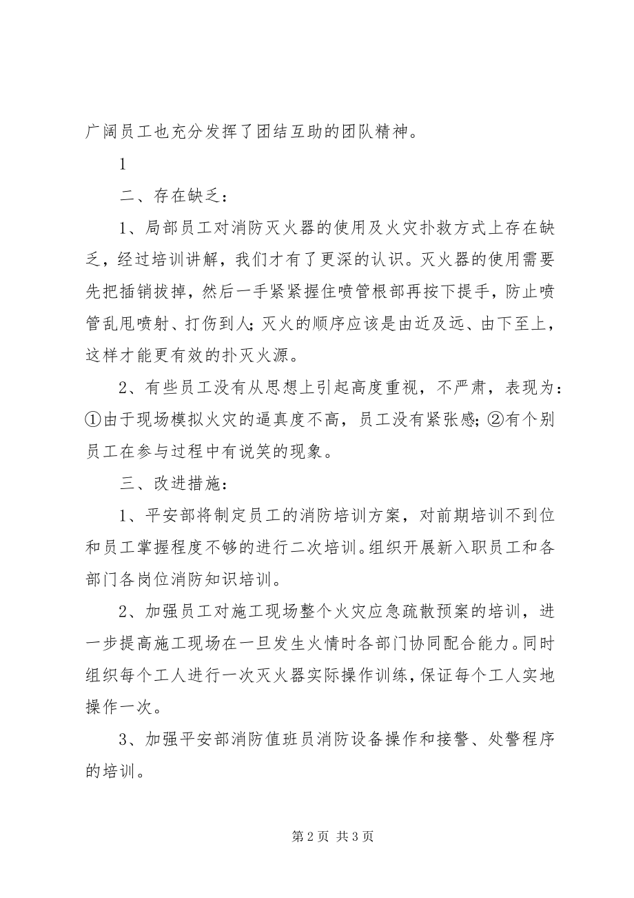 2023年消防应急救援演练总结.docx_第2页