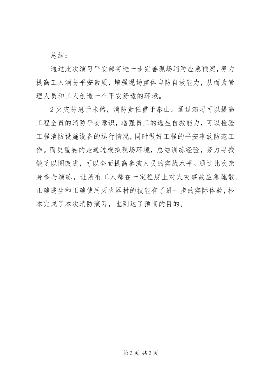 2023年消防应急救援演练总结.docx_第3页