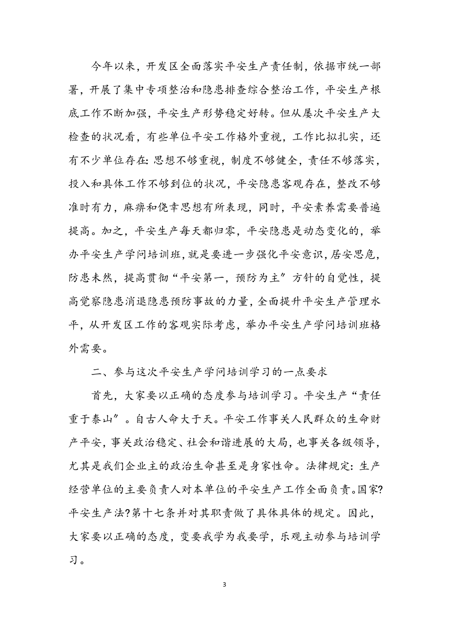 2023年安监局经营单位管理人员培训班讲话.docx_第3页