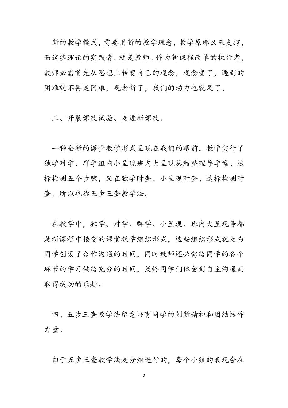 2023年教师课改学习心得体会10篇.doc_第2页