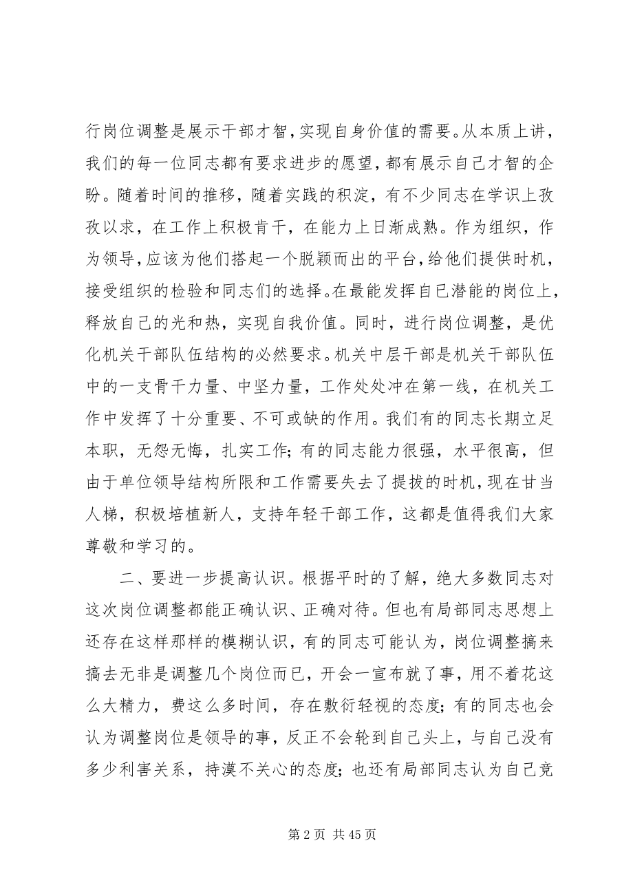 2023年在委机关中层岗位调整动员大会上的致辞.docx_第2页