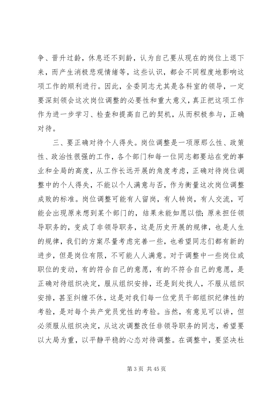 2023年在委机关中层岗位调整动员大会上的致辞.docx_第3页