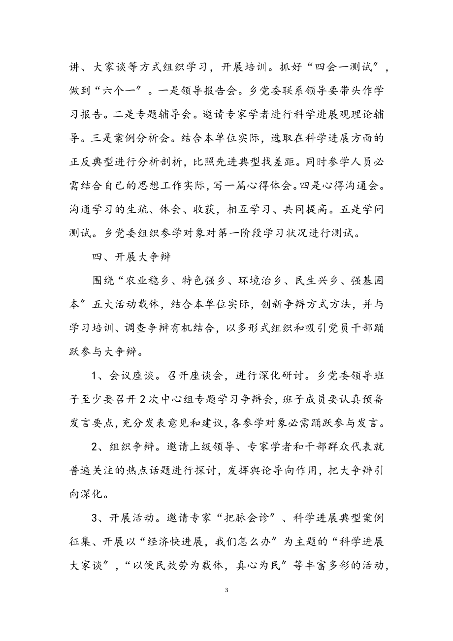 2023年夯实机关学习实践科学发展实施方案.docx_第3页