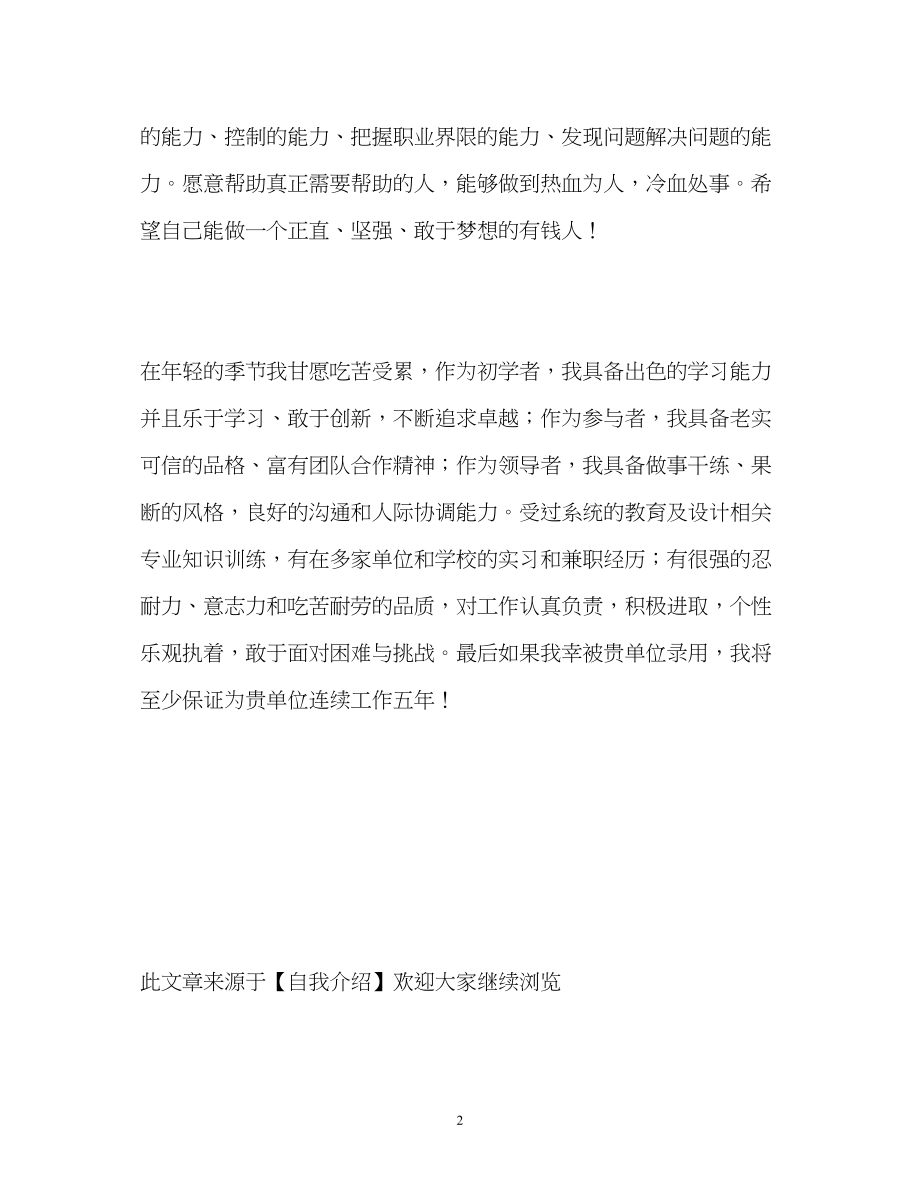 2023年大学生普遍的求职自我介绍.docx_第2页