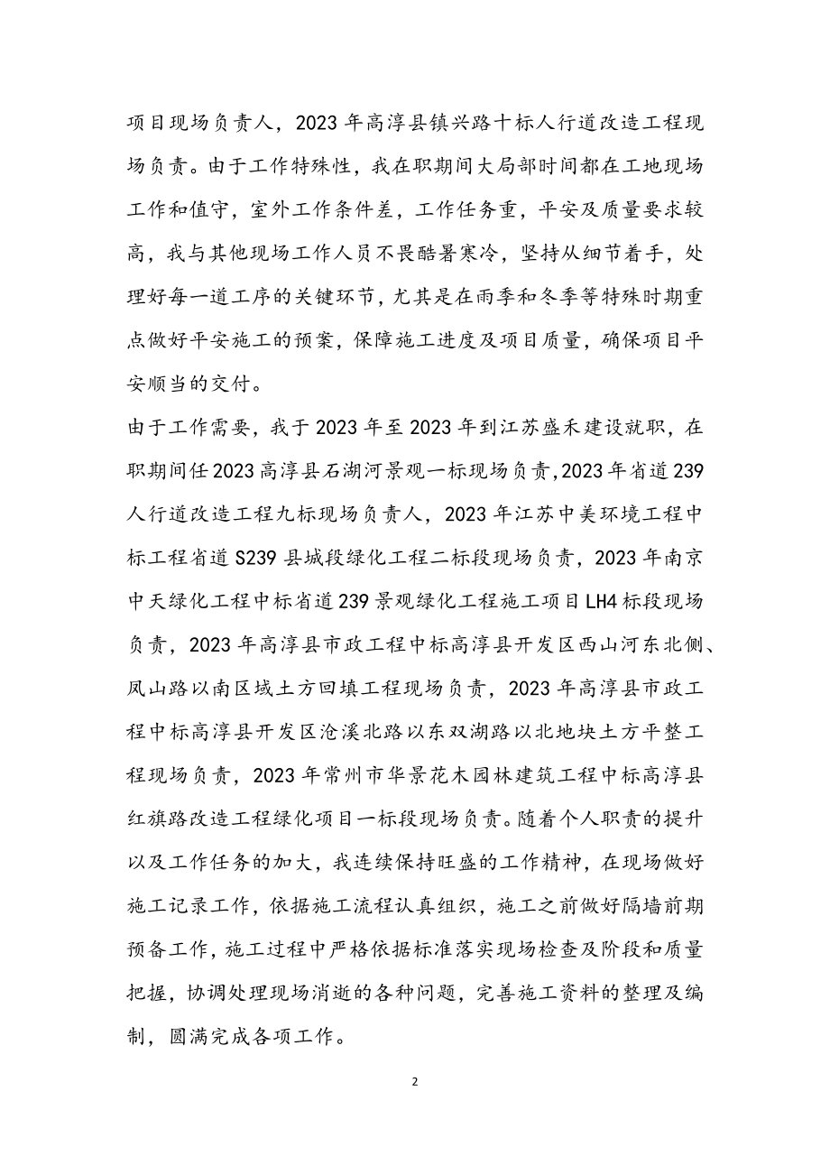 2023年计算机专业毕业生个人工作总结.docx_第2页