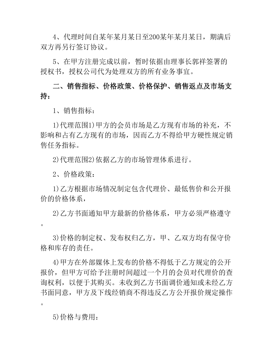 供应商合作协议书.docx_第2页