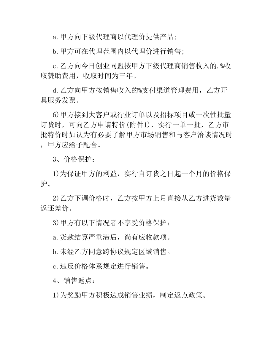 供应商合作协议书.docx_第3页