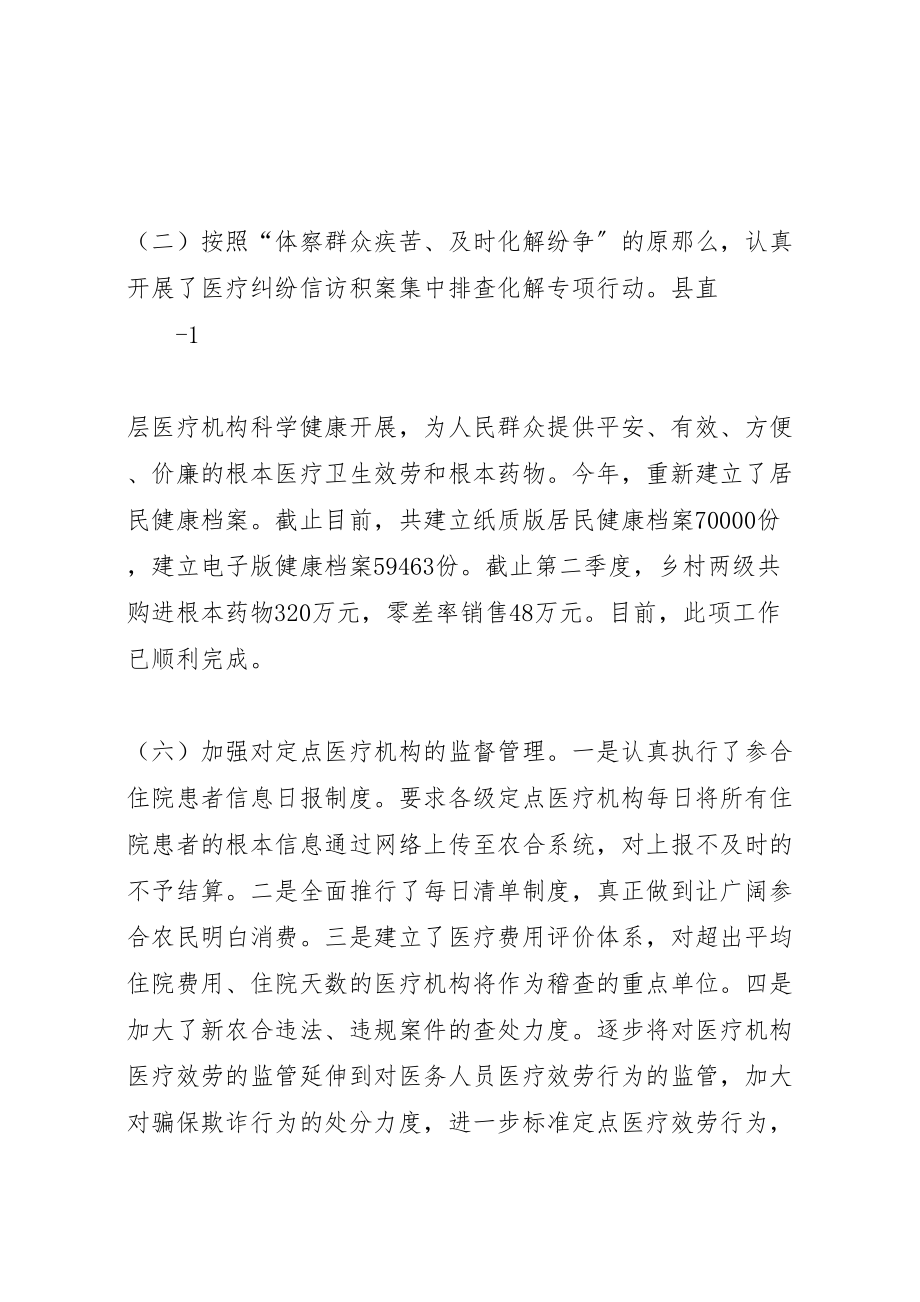 2023年医疗卫生方面损害群众利益行为专项整治方案 2.doc_第2页