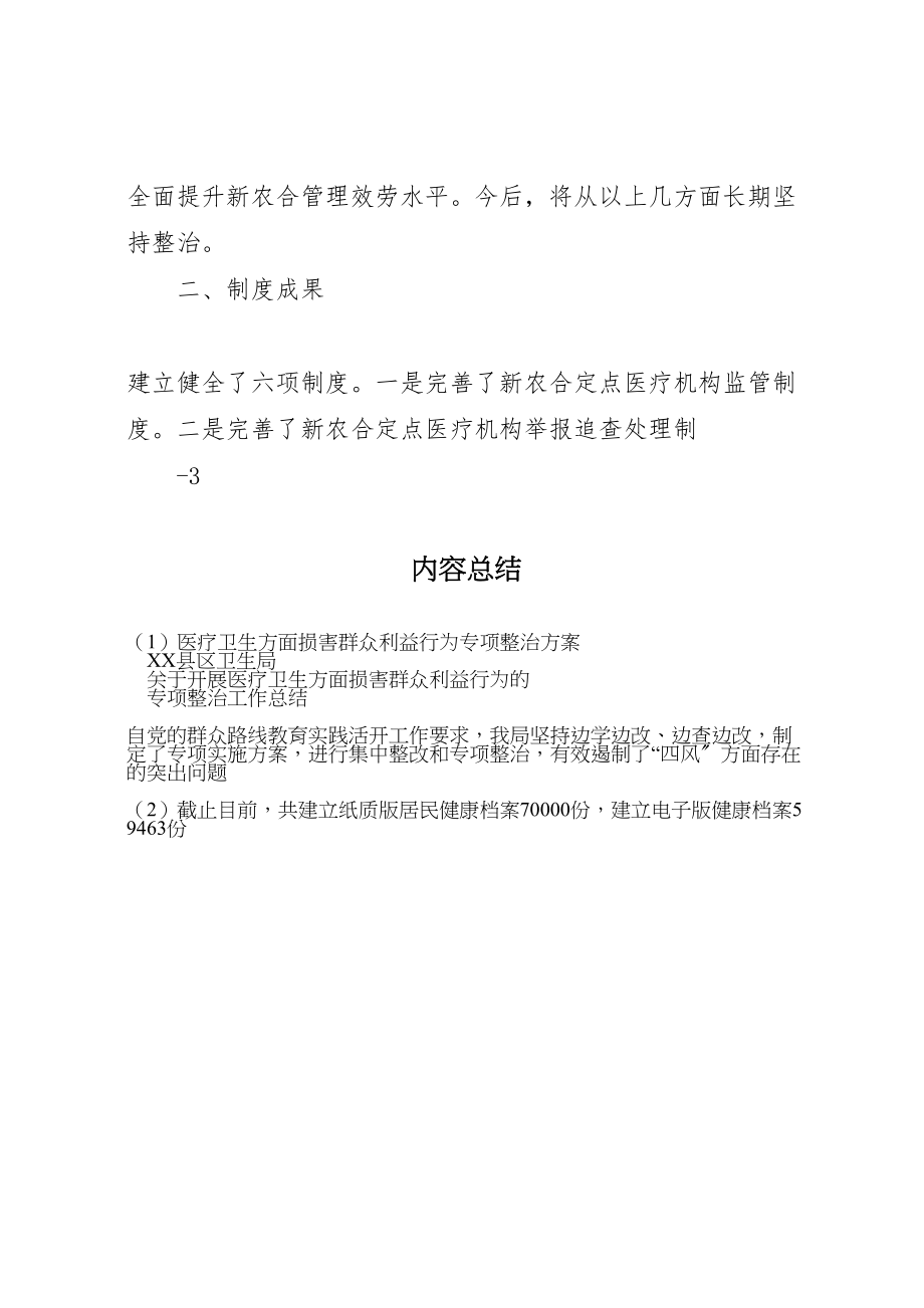 2023年医疗卫生方面损害群众利益行为专项整治方案 2.doc_第3页