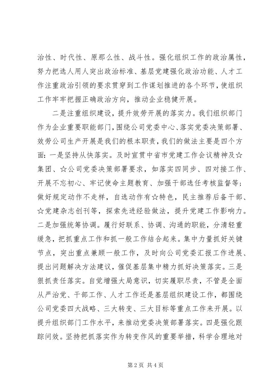 2023年企业优秀党组织经验介绍“四注重四提升”为企业高质量发展保驾护航.docx_第2页