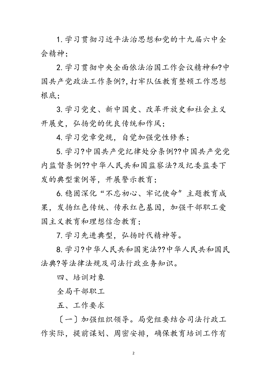 2023年司法局年度培训工作计划范文.doc_第2页