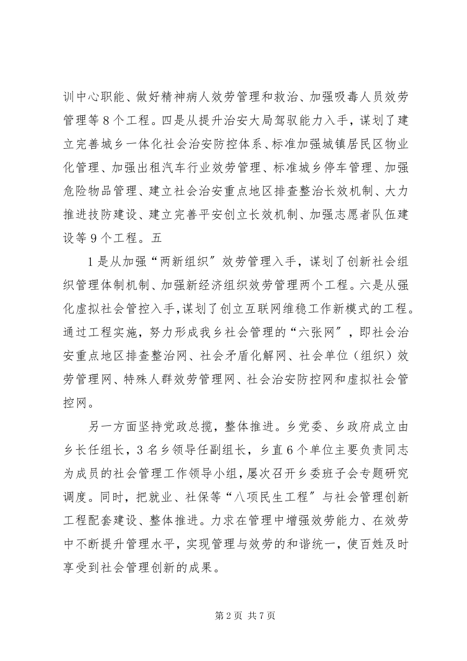 2023年那劳乡那宾村社会管理创新综合试点工作总结.docx_第2页