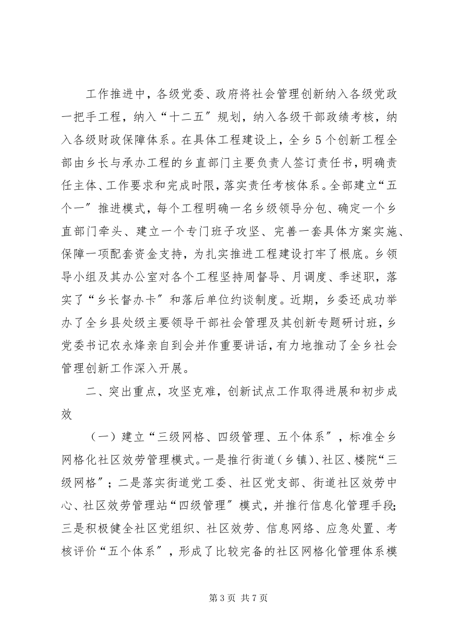 2023年那劳乡那宾村社会管理创新综合试点工作总结.docx_第3页