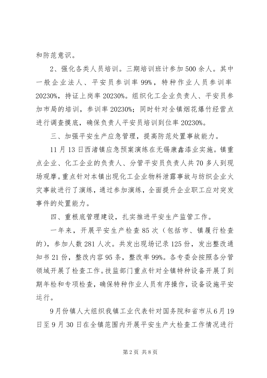 2023年市政府安监工作总结.docx_第2页