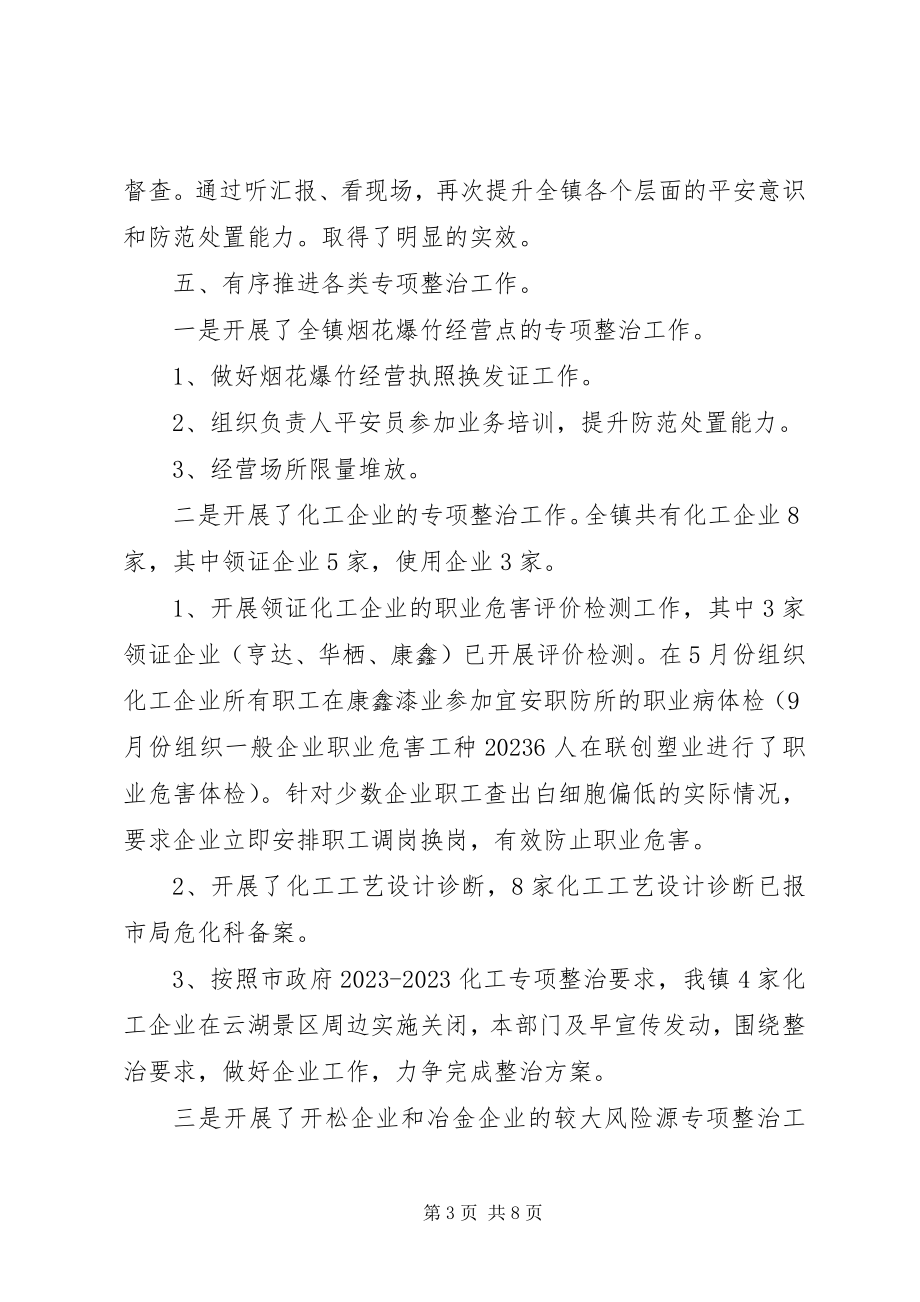 2023年市政府安监工作总结.docx_第3页