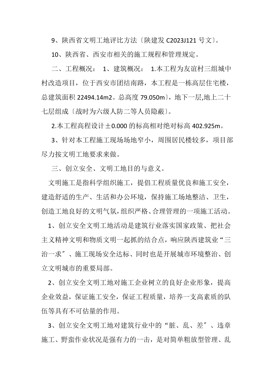 2023年安全文明工地专项施工方案.doc_第2页