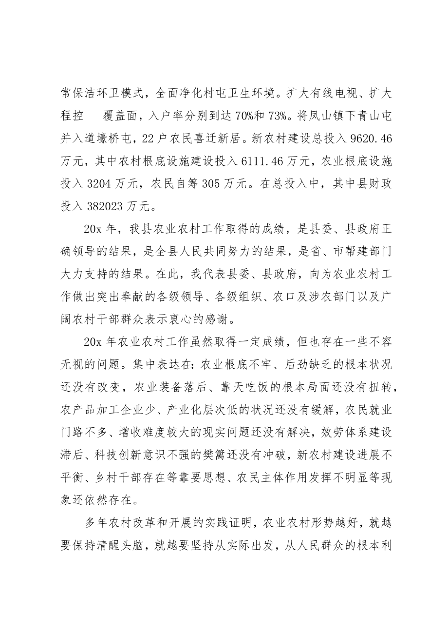 2023年打造和谐文明新农村工作会议致辞新编.docx_第3页