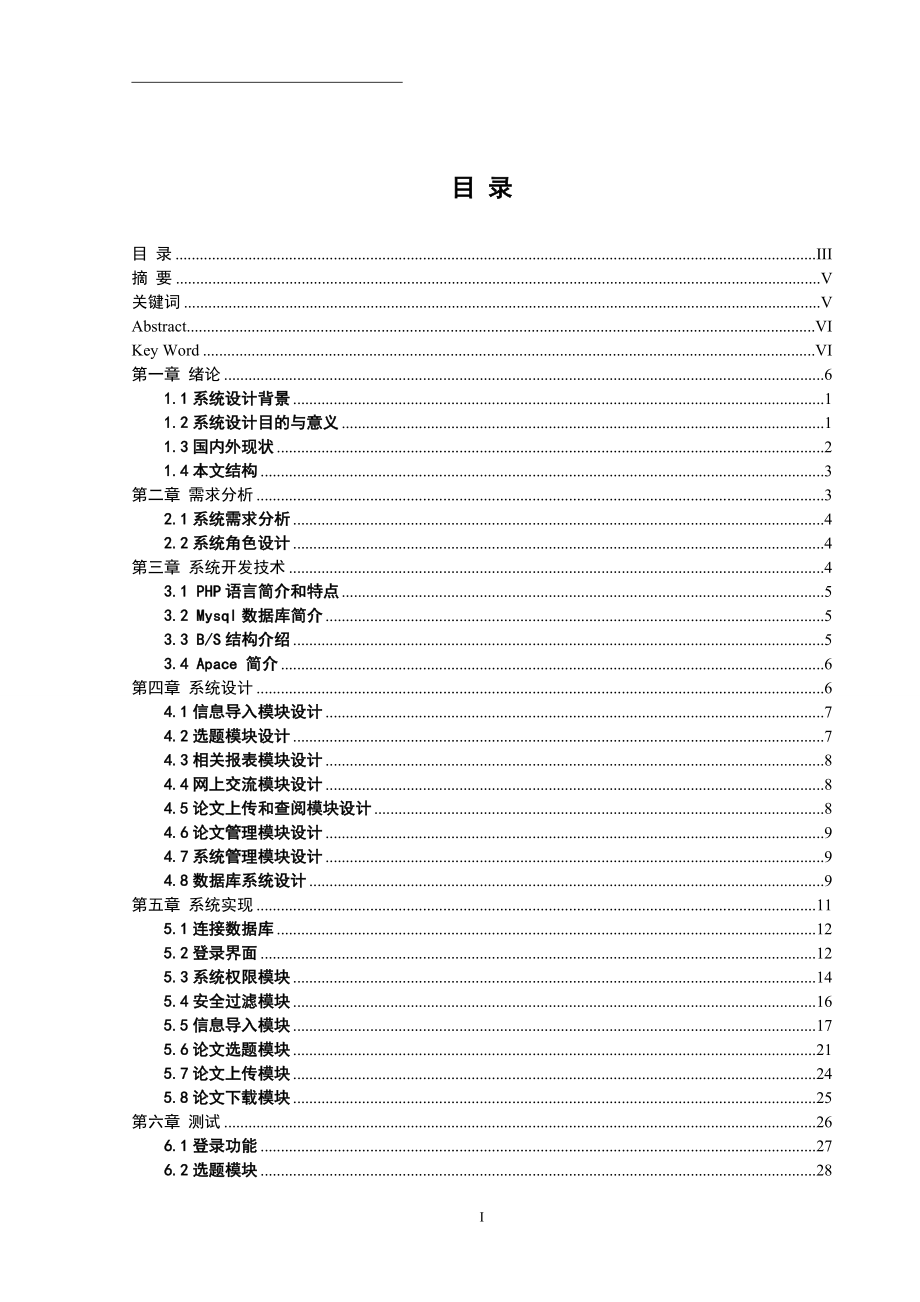 基于Web的论文管理系统设计和实现计算机专业.doc_第1页