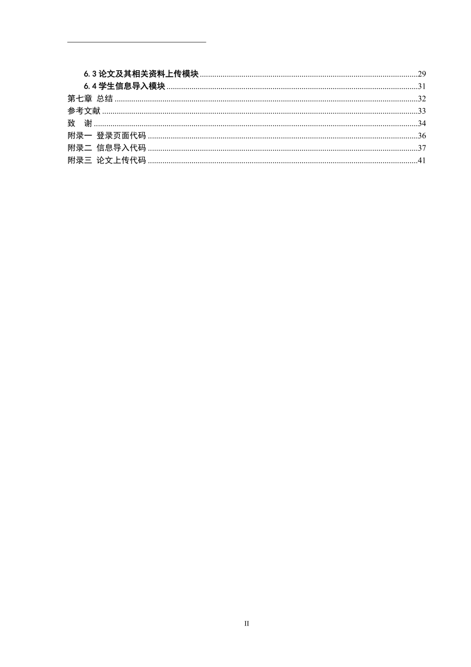 基于Web的论文管理系统设计和实现计算机专业.doc_第2页