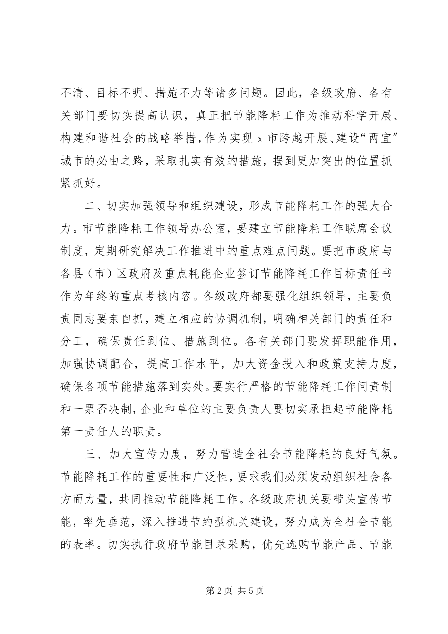 2023年市节能降耗工作领导小组会议上的致辞.docx_第2页