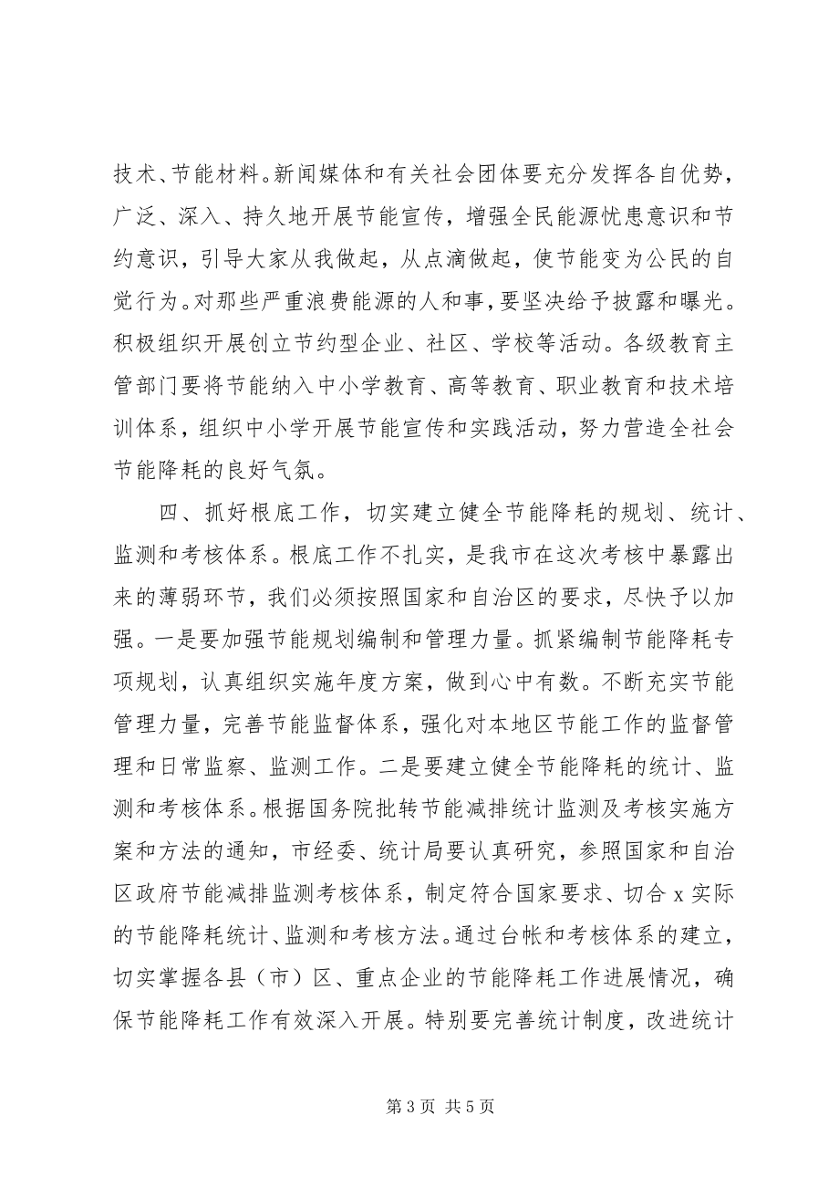 2023年市节能降耗工作领导小组会议上的致辞.docx_第3页