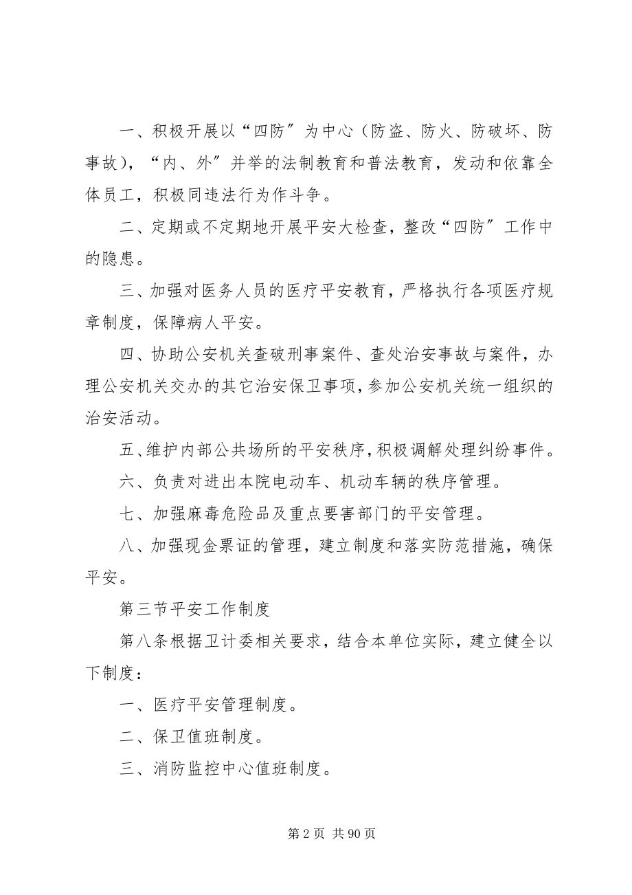 2023年医院安全生产管理实施细则.docx_第2页