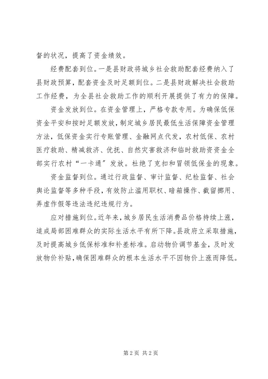 2023年财政社会救助体系建设经验材料.docx_第2页