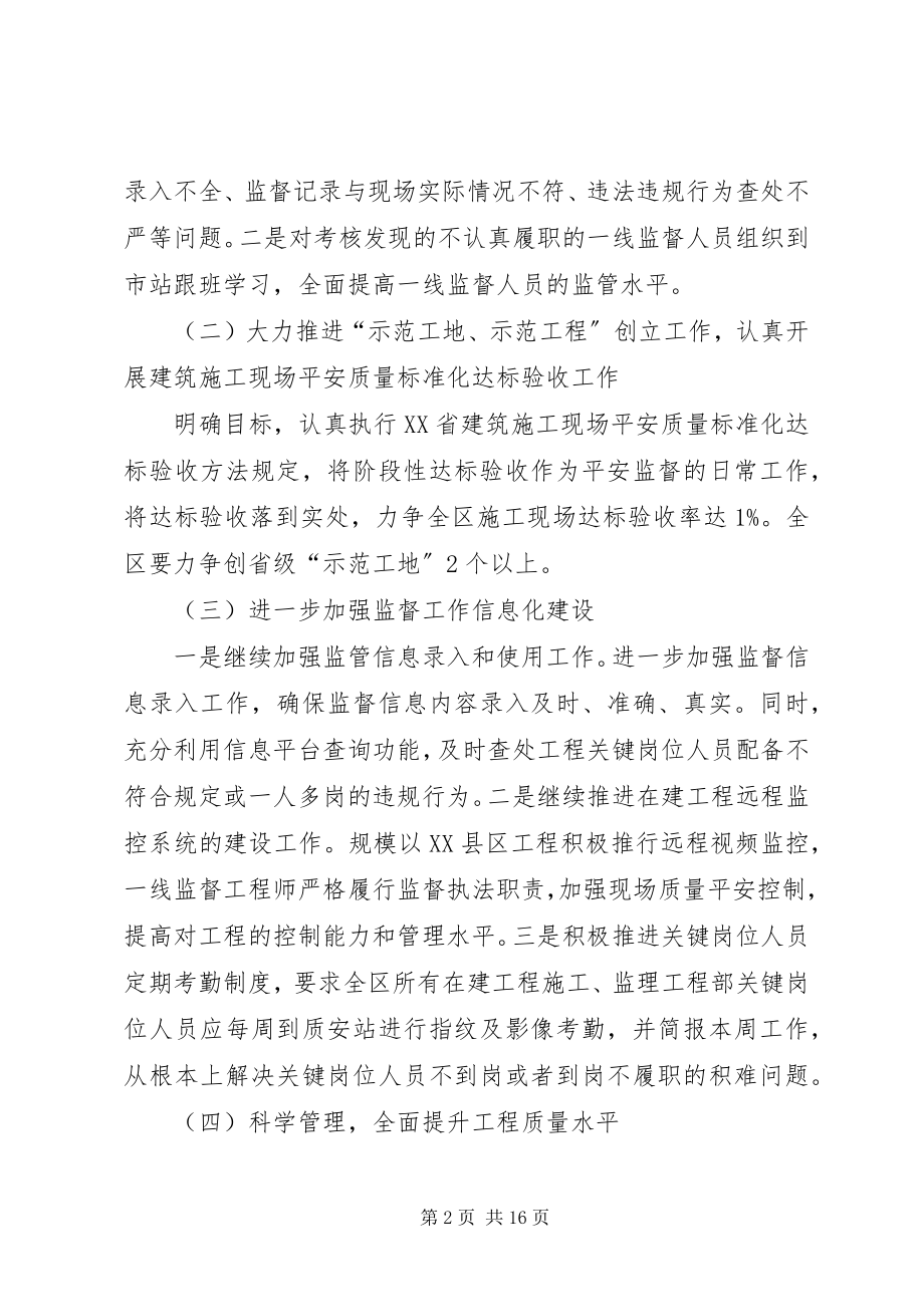 2023年工程质量工作计划某年.docx_第2页