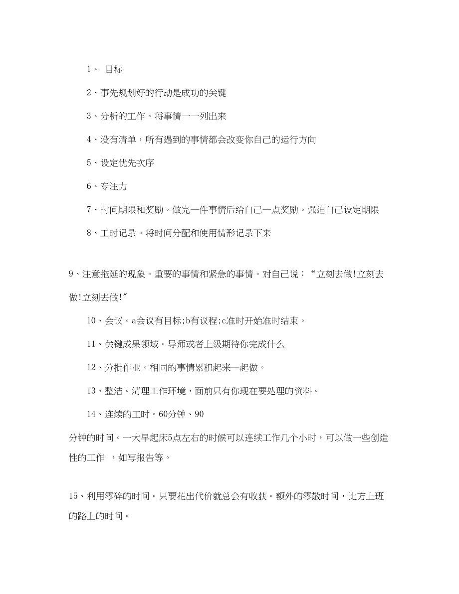 2023年研究生学习计划.docx_第2页