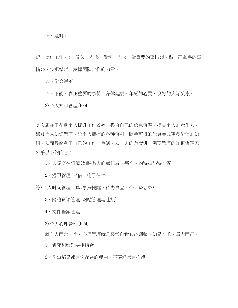 2023年研究生学习计划.docx_第3页